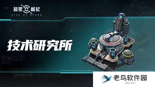 《超星崛起》的基地功能