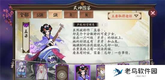 《阴阳师》手游 2022孟婆哪里多