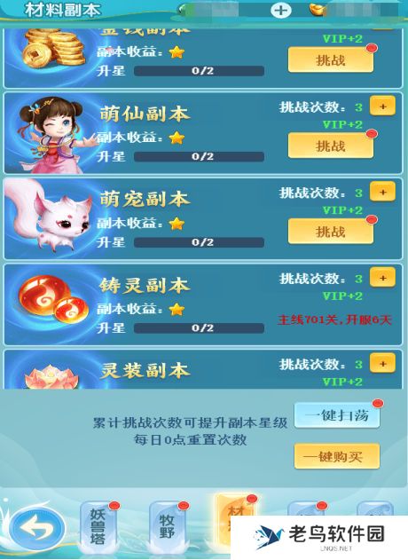 《除妖大冒险》手游 副本系统