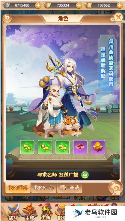 《武道将魂》手游 系统介绍—师徒 《武道将魂》手游 系统介绍—师徒