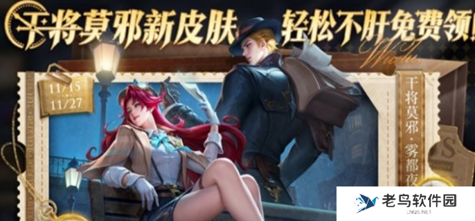 王者荣耀干将莫邪雾都夜雨怎么获得-干将莫邪雾都夜雨领取条件