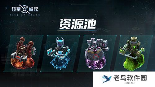 《超星崛起》的基地功能