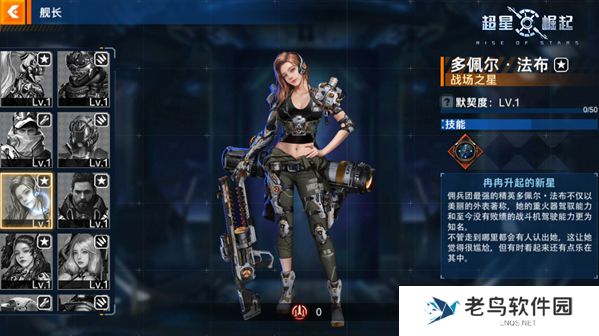 《超星崛起》手游 舰长档案：多佩尔