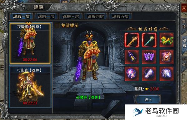 《自由之刃》手游 打宝秘籍之“魂殿”