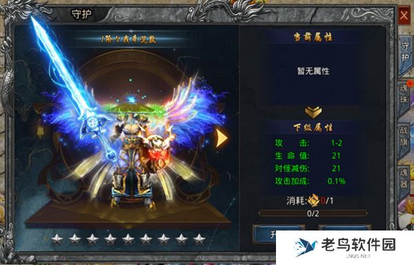 《自由之刃》手游 特殊装备加持—守护系统