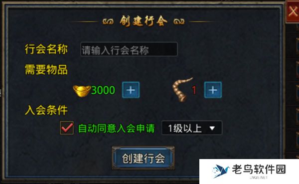 《自由之刃》手游 集结开始 马上加入行会