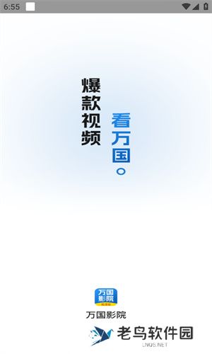 万国影院