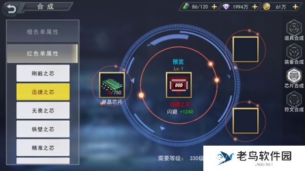 《火线出击》手游 芯片合成 《火线出击》手游 芯片合成