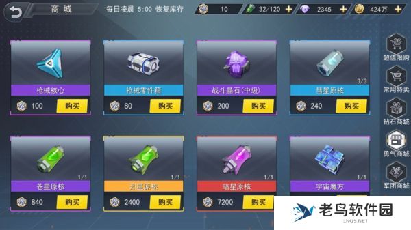 《火线出击》手游 商城介绍