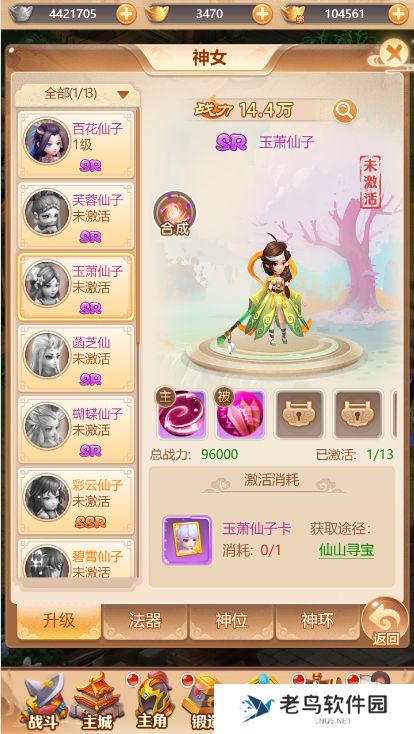 《武道将魂》手游 系统介绍—神女 《武道将魂》手游 系统介绍—神女