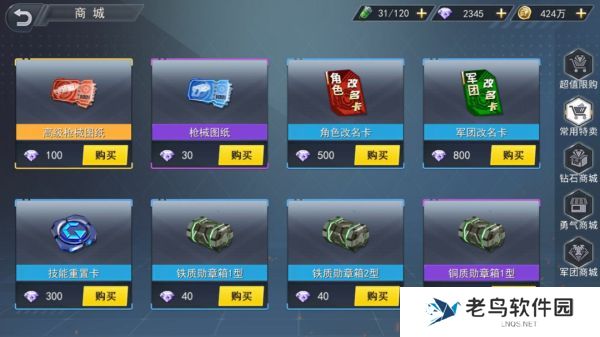 《火线出击》手游 商城介绍