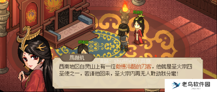 大侠立志传凤璇玑结缘流程攻略