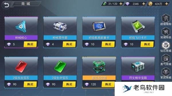 《火线出击》手游 商城介绍