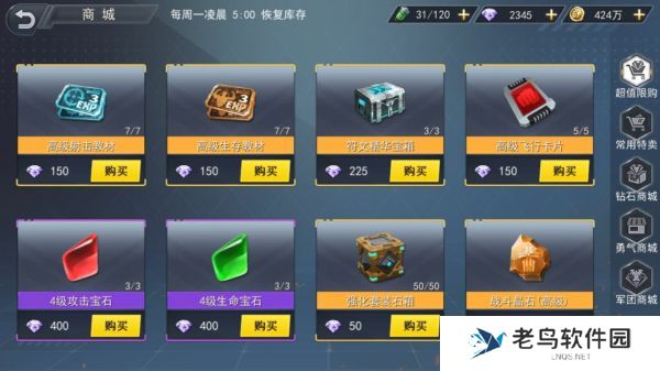 《火线出击》手游 商城介绍