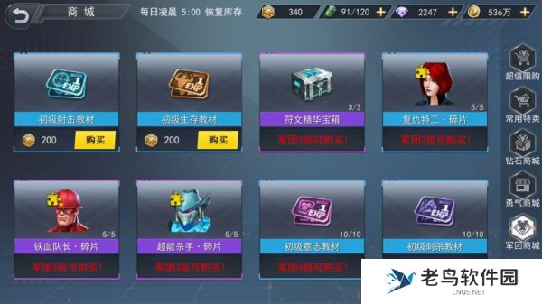 《火线出击》手游 商城介绍