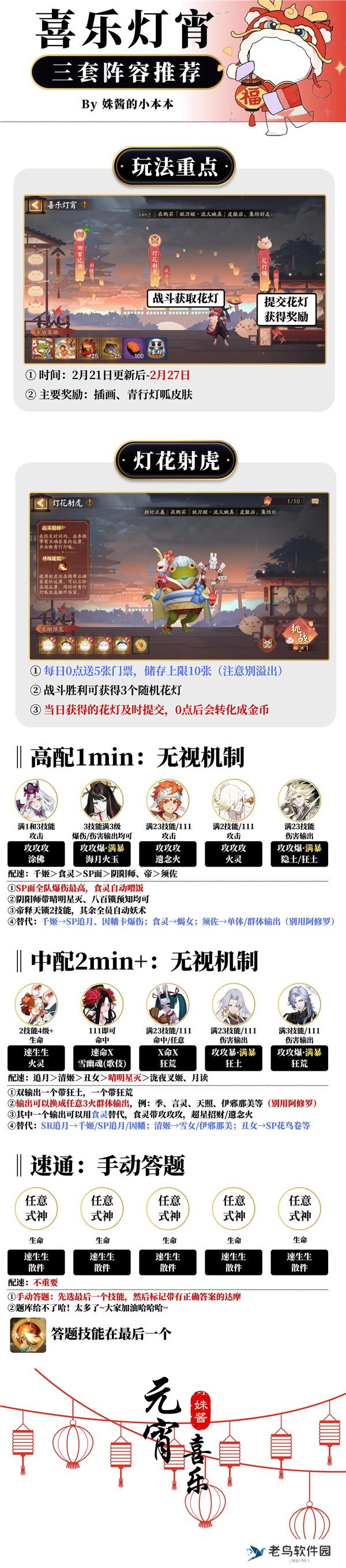 阴阳师喜乐灯宵2024元宵节活动攻略 阴阳师喜乐灯宵2024元宵节活动攻略