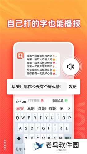 语音输入法