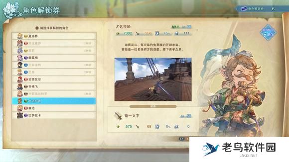 碧蓝幻想relink角色解锁券用法攻略 碧蓝幻想relink角色解锁券用法攻略