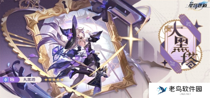 崩坏星穹铁道大黑塔突破材料需要哪些-大黑塔突破材料一览 崩坏星穹铁道大黑塔突破材料需要哪些-大黑塔突破材料一览