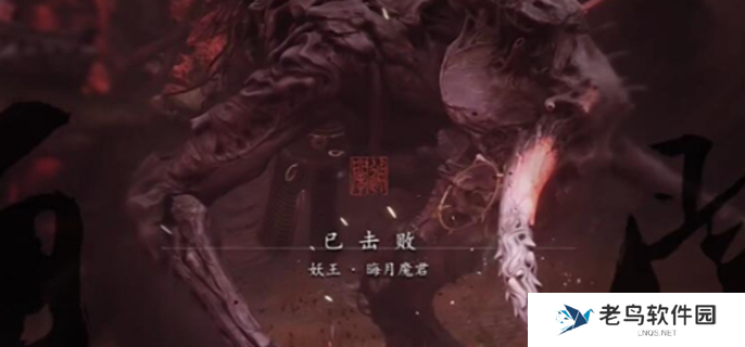 黑神话悟空晦月魔君怎么触发-晦月魔君触发条件介绍 黑神话悟空晦月魔君怎么触发-晦月魔君触发条件介绍