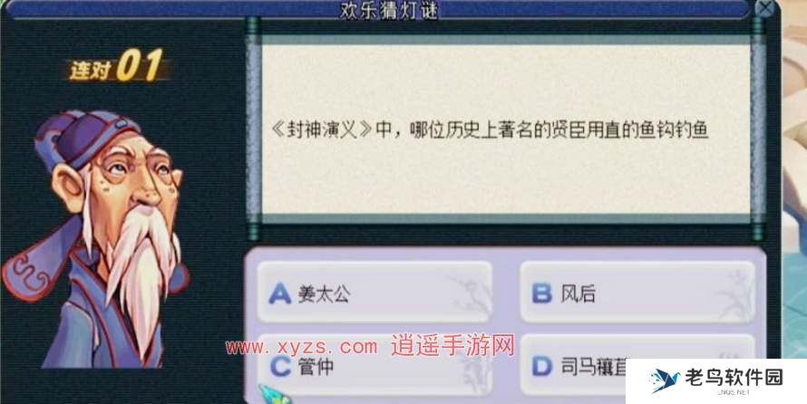 梦幻西游2024灯谜老人答题器