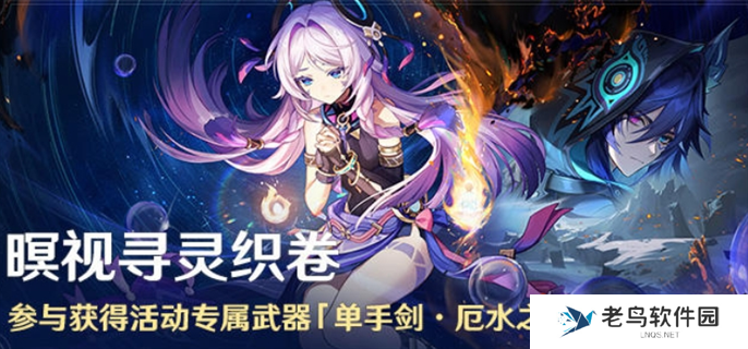 原神暝视寻灵织卷活动怎么玩-暝视寻灵织卷活动玩法攻略 原神暝视寻灵织卷活动怎么玩-暝视寻灵织卷活动玩法攻略