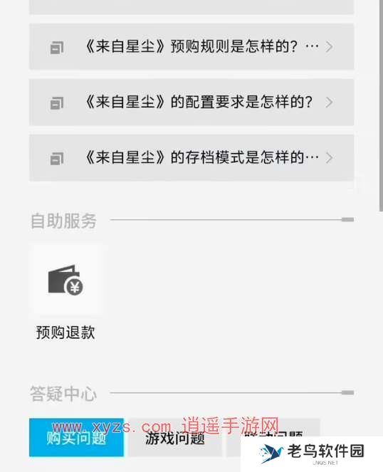 来自星尘预购能退款吗