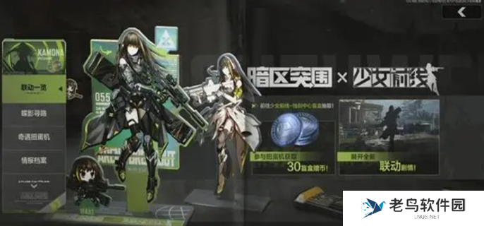 暗区突围联动少女前线活动有哪些-少女前线联动玩法介绍