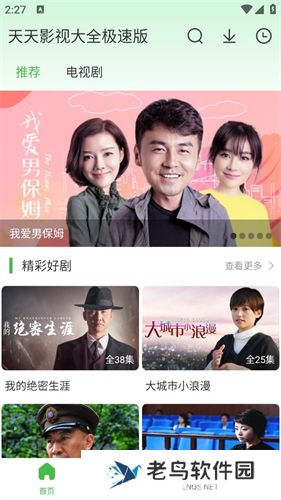 天天影视大全免费追剧