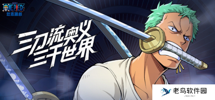 航海王壮志雄心兑换码有哪些-全部可用礼包码汇总