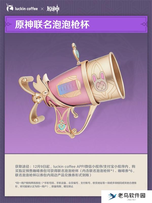 原神瑞幸联名套装周边介绍图七 原神瑞幸联名套装周边介绍图七