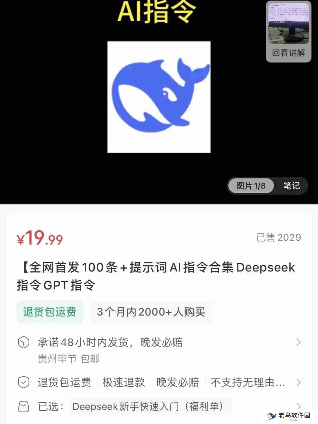 在小红书上卖Deepseek指令,赚了4w+