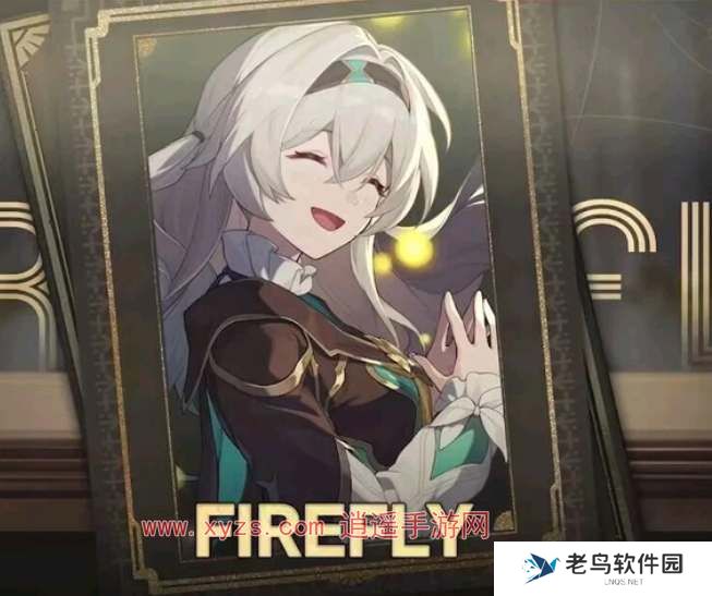 崩坏星穹铁道流萤什么时候出