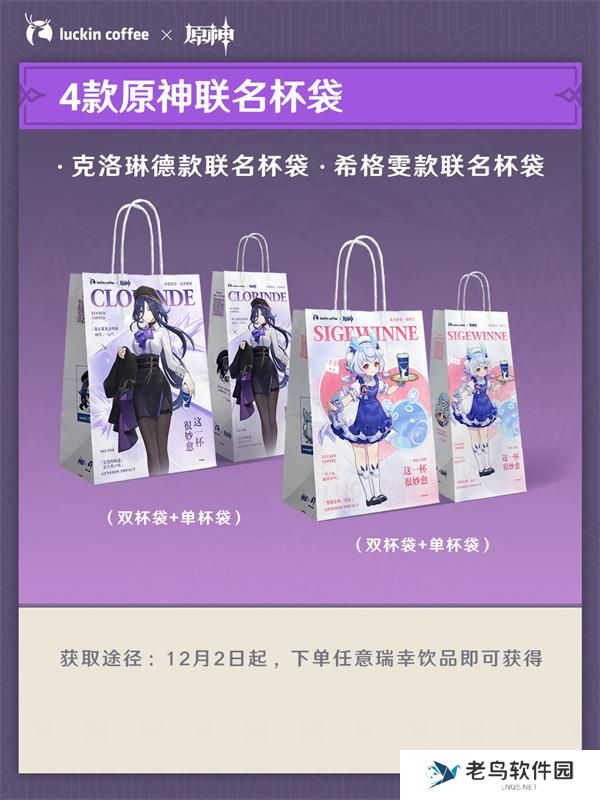 原神瑞幸联名套装周边介绍图三 原神瑞幸联名套装周边介绍图三