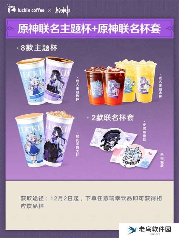 原神瑞幸联名套装周边介绍图二 原神瑞幸联名套装周边介绍图二