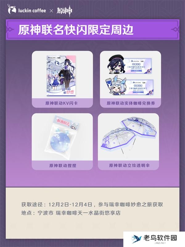 原神瑞幸联名套装周边介绍图九 原神瑞幸联名套装周边介绍图九