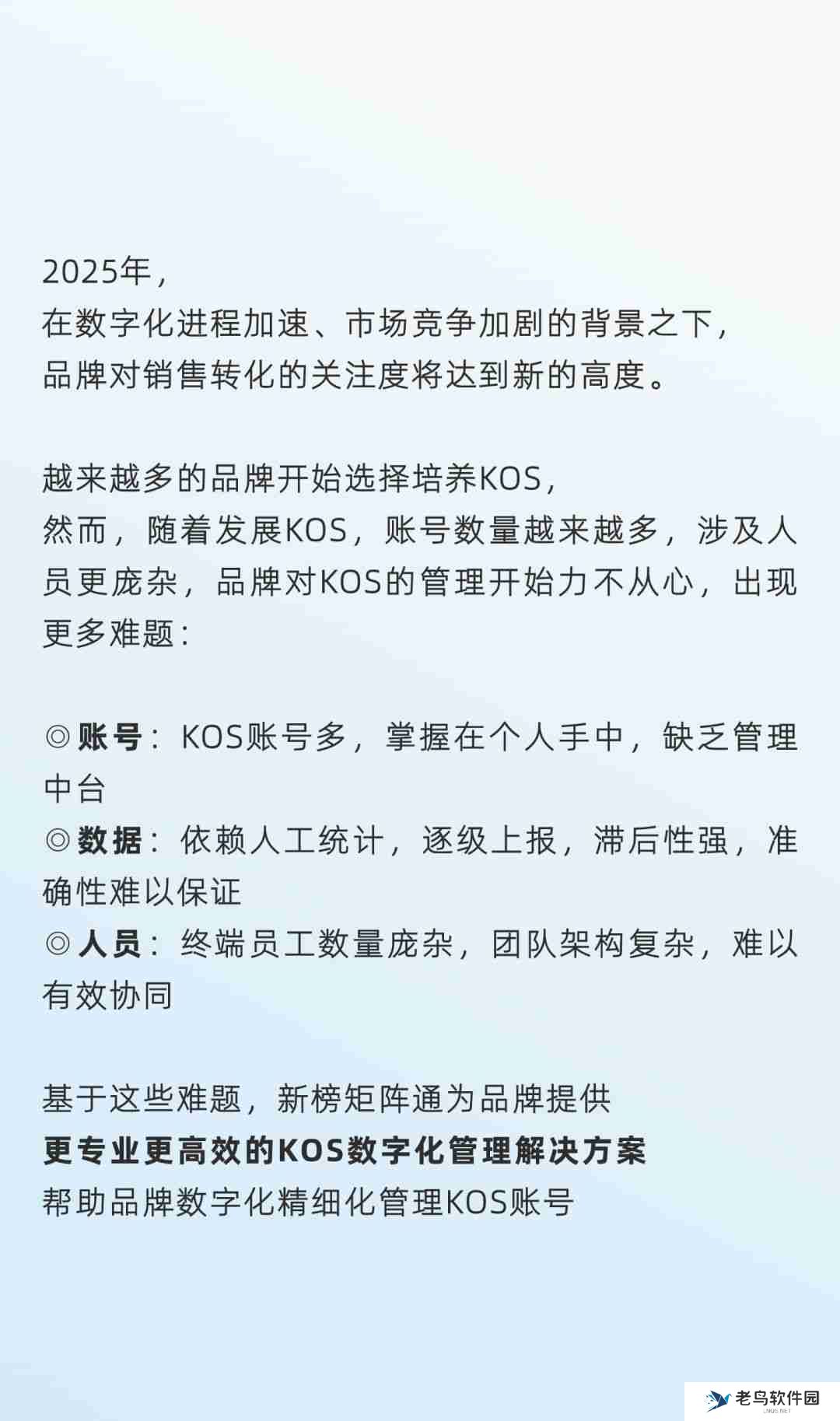 如何动员员工,让KOS成为加速品牌增长的新动力？