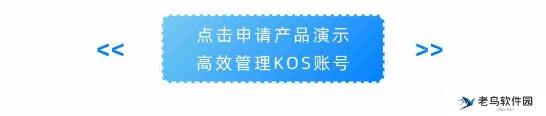 如何动员员工,让KOS成为加速品牌增长的新动力?