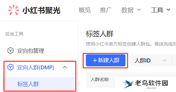 别等灵犀了,用好聚光人群工具也能弯道超车