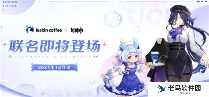 原神瑞幸联动什么时候开始-原神瑞幸联动开始时间介绍