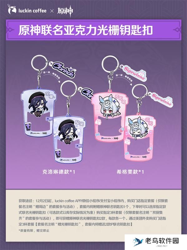 原神瑞幸联名套装周边介绍图五 原神瑞幸联名套装周边介绍图五