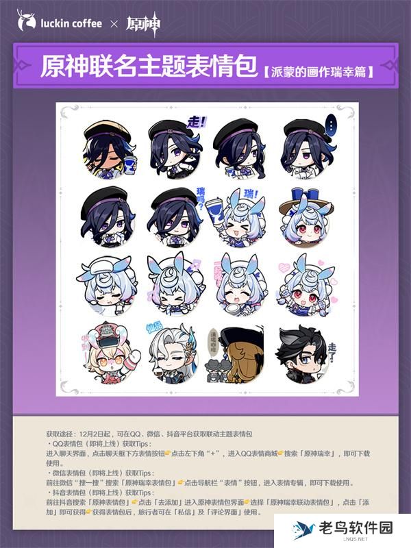 原神瑞幸联名套装周边介绍图八 原神瑞幸联名套装周边介绍图八