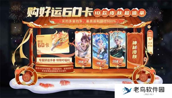 王者荣耀龙年好运60卡优惠皮肤一览