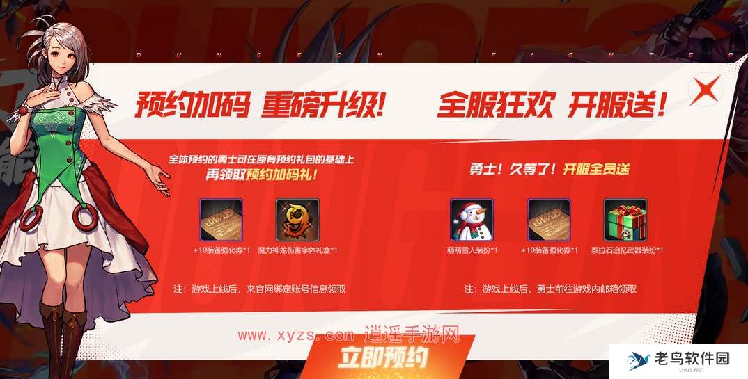 dnf手游国服回归预约地址