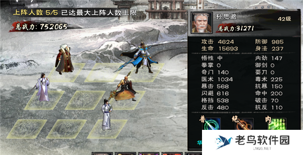 《九阴九阳》手游 布阵组合介绍