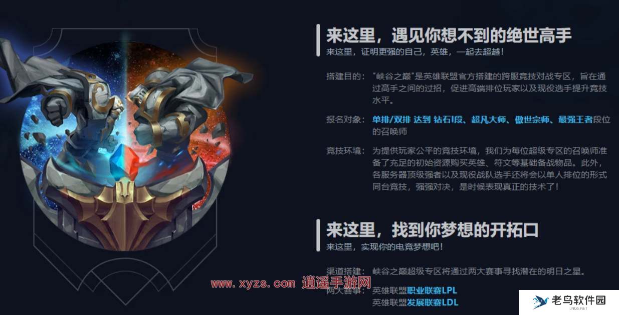 英雄联盟2024峡谷之巅英雄解锁条件