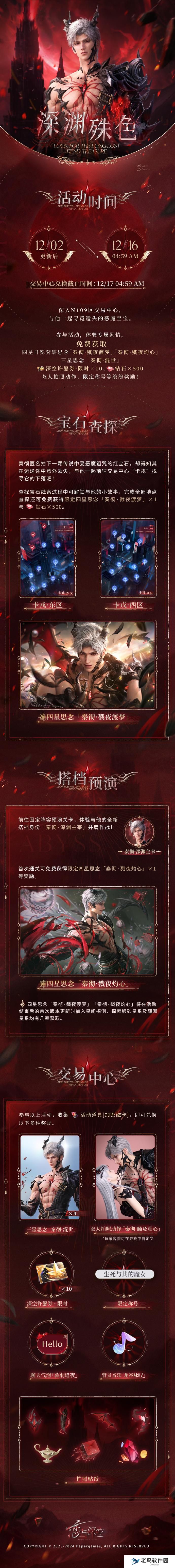 恋与深空秦彻深渊殊色福利活动玩法攻略图三 恋与深空秦彻深渊殊色福利活动玩法攻略图三