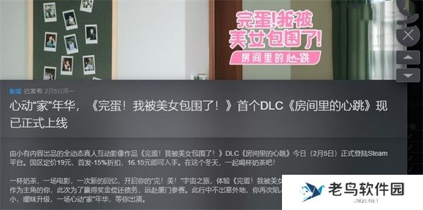 完蛋我被美女包围了dlc多少钱