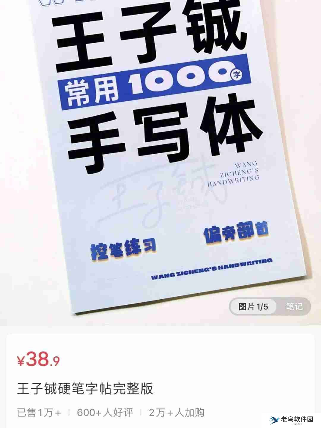 体育生在小红书上卖硬笔字帖,卖了50w+