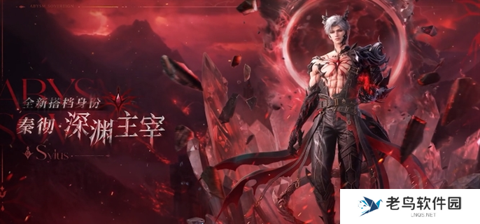 恋与深空秦彻深渊主宰怎么获得-秦彻深渊主宰获取方法